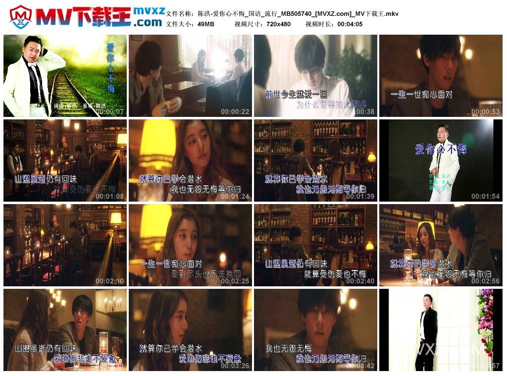陈洪-爱你心不悔_国语_流行_MB505740